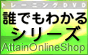 誰でもわかるシリーズ