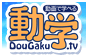 dougaku.tv