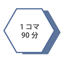 オンライン日本語レッスンコース 1コマ90分