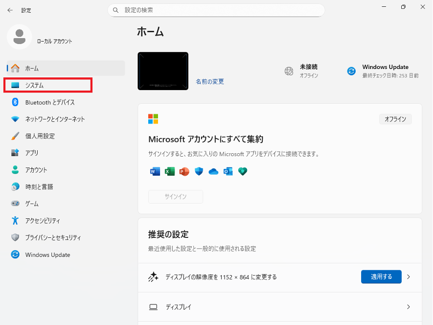 Windows 11の設定画面で「システム」を選択する画面