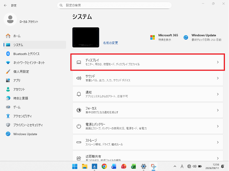 Windows 11のシステム設定から「ディスプレイ」を選択する画面