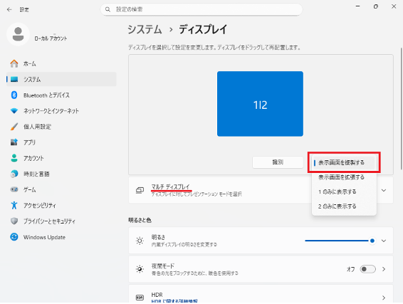マルチディスプレイから「表示画面を複製する」を選択する画面