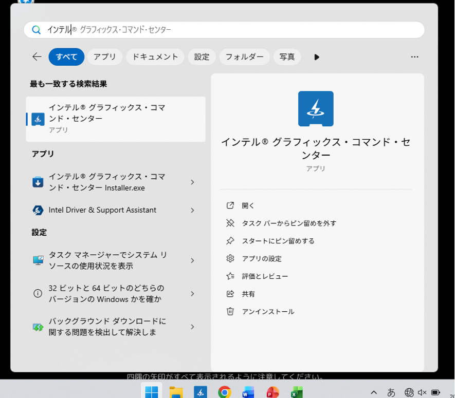 Windowsの検索結果からインテル グラフィックス コマンド センターを選択する画面