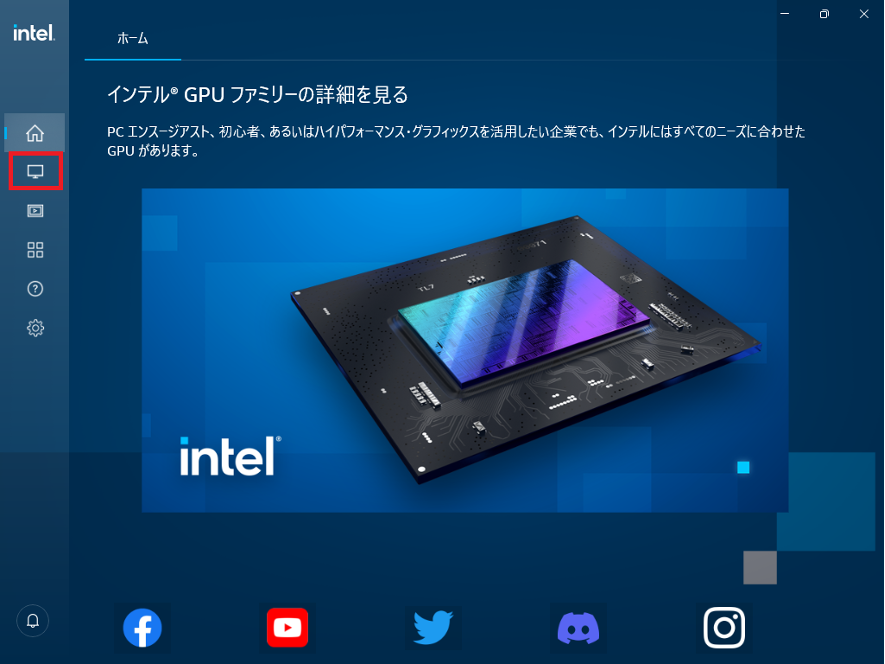 インテル グラフィックス コマンド センターでディスプレイを選択する画面