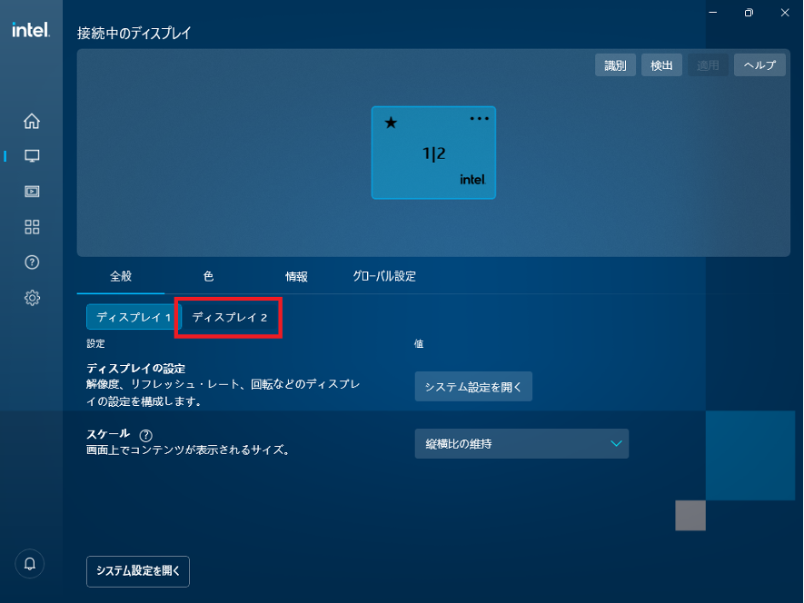 接続されているモニターからディスプレイ2を選択する画面