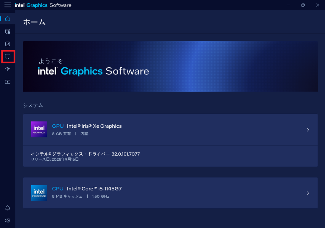Intel Graphics Softwareの左メニューからディスプレイを選択する画面