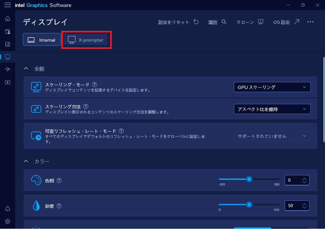 Intel Graphics SoftwareでX-prompterを選択する画面