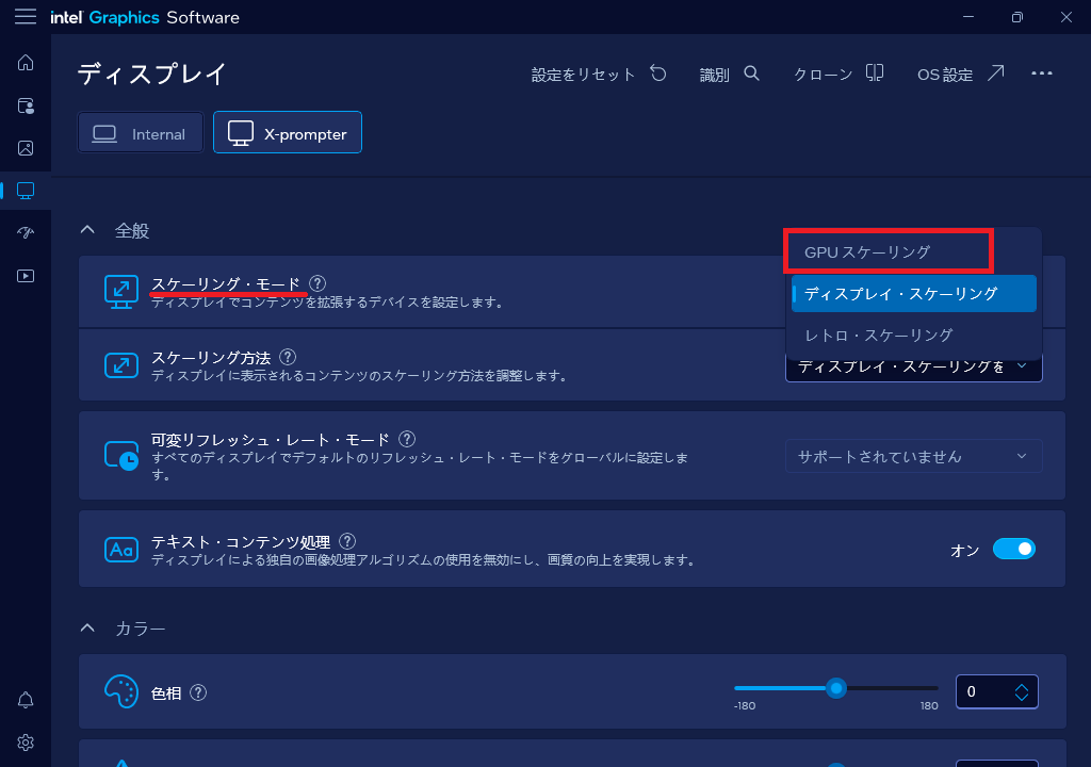 Intel Graphics SoftwareでGPUスケーリングを選択する画面